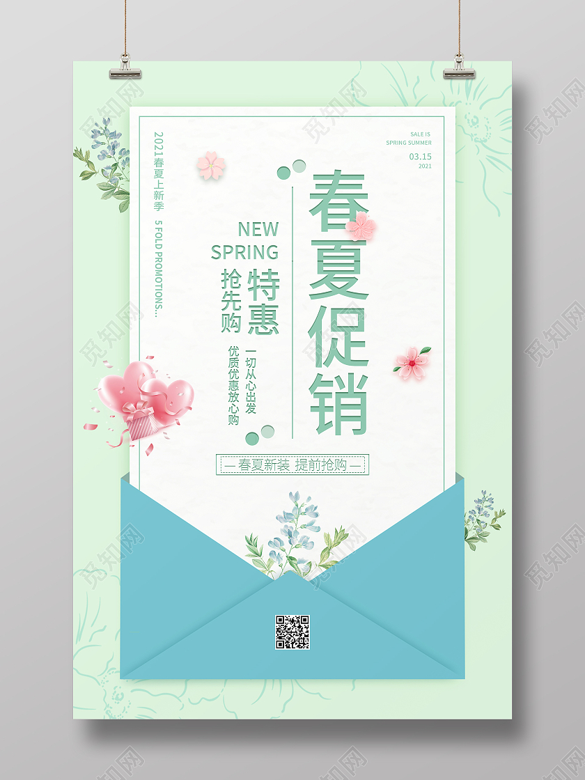 绿色简约清新春季促销海报