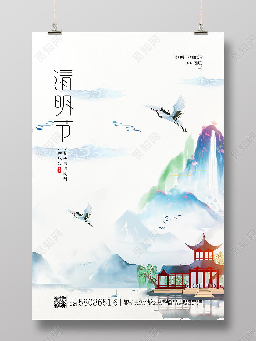 白色简约创意唯美中国风清明节节日宣传海报