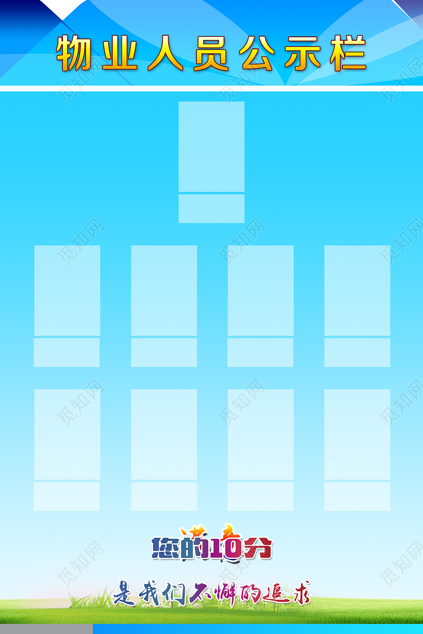蓝色物业人员公示栏公示牌