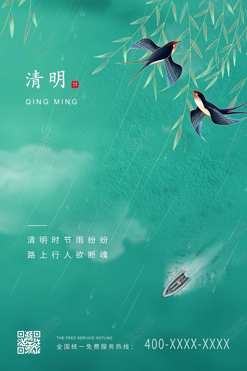 绿色简约清明节二十四节气海报清明节清明