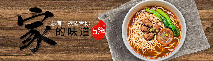 棕色简约家的味道面条美食uibanner