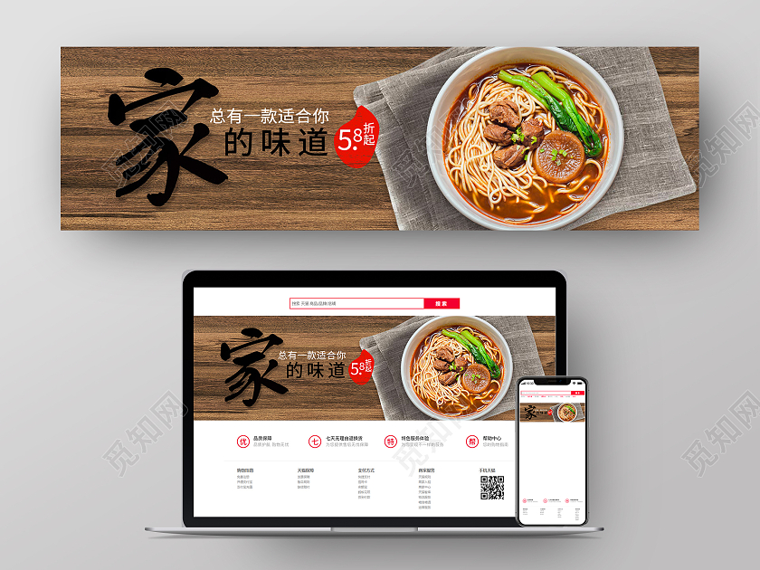 棕色简约家的味道面条美食uibanner