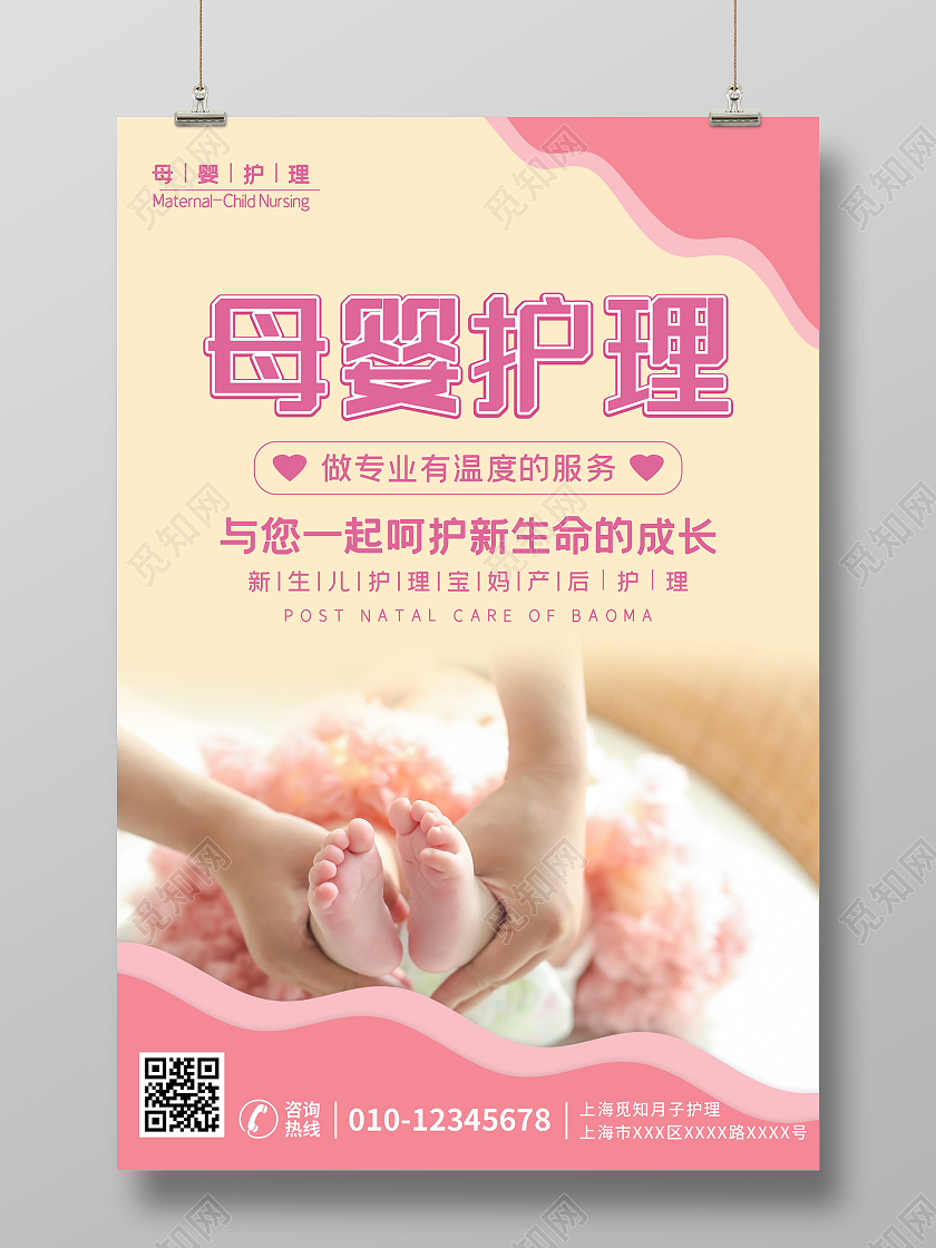 黄色简约母婴护理宣传活动海报