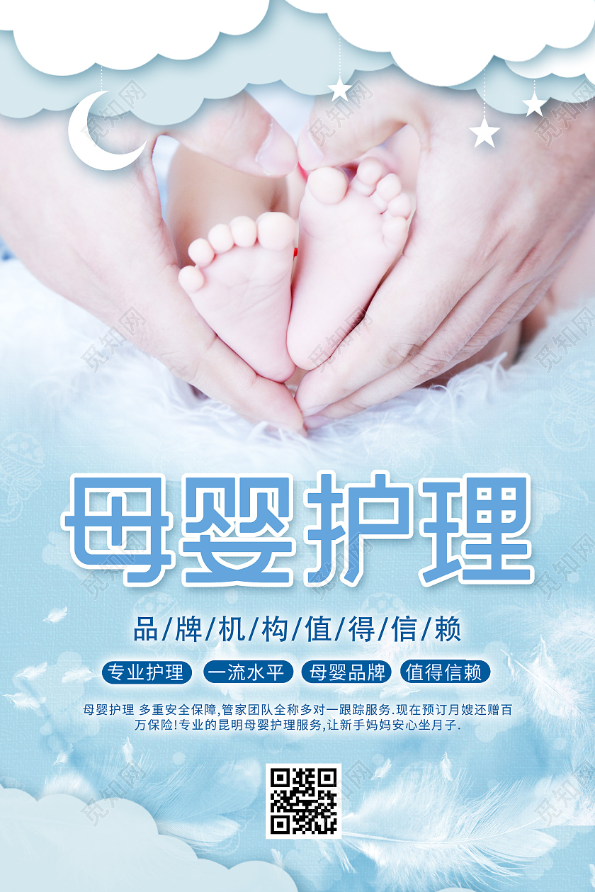 蓝色唯美母婴护理宣传活动海报