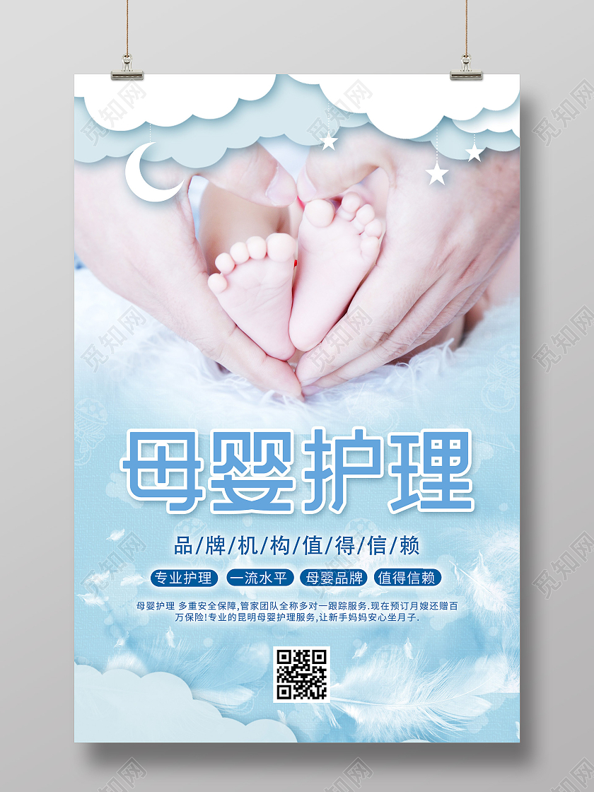 蓝色唯美母婴护理宣传活动海报