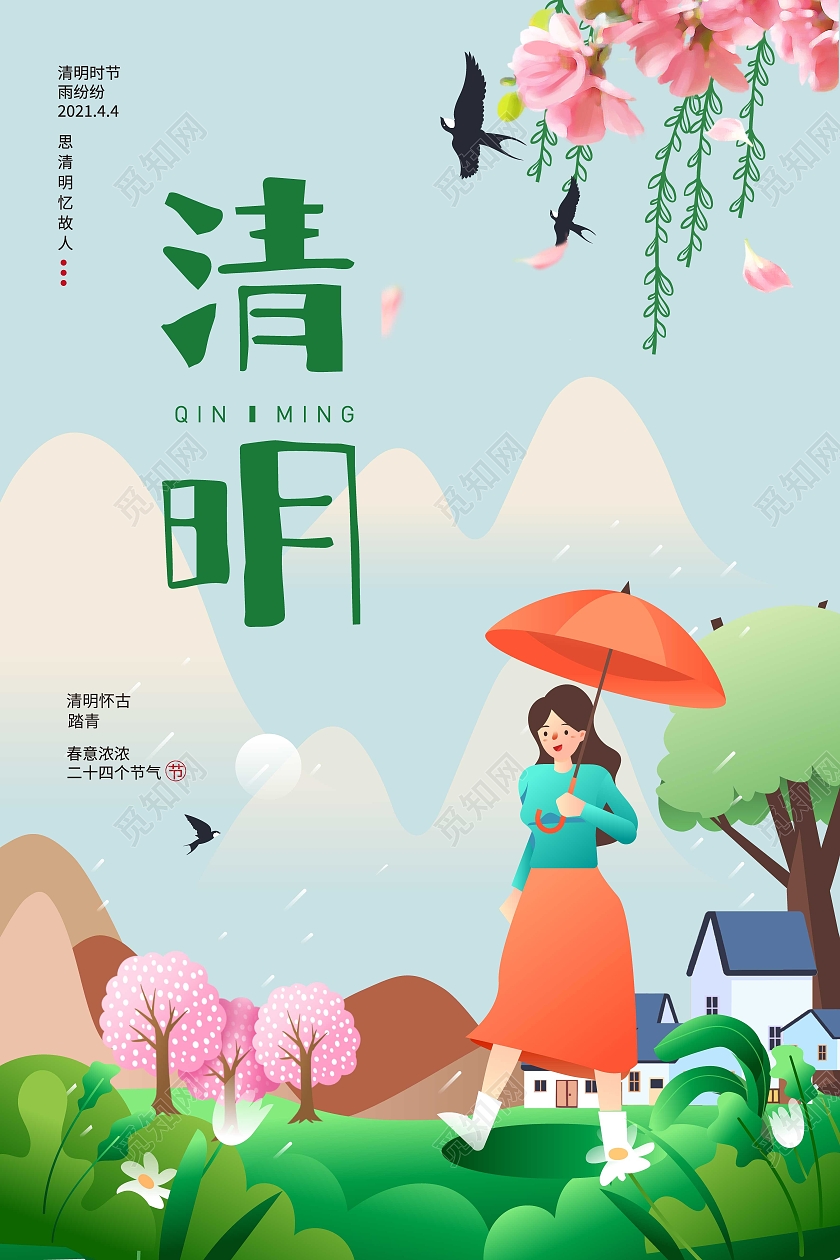 蓝色插画卡通清明节宣传海报清明节清明