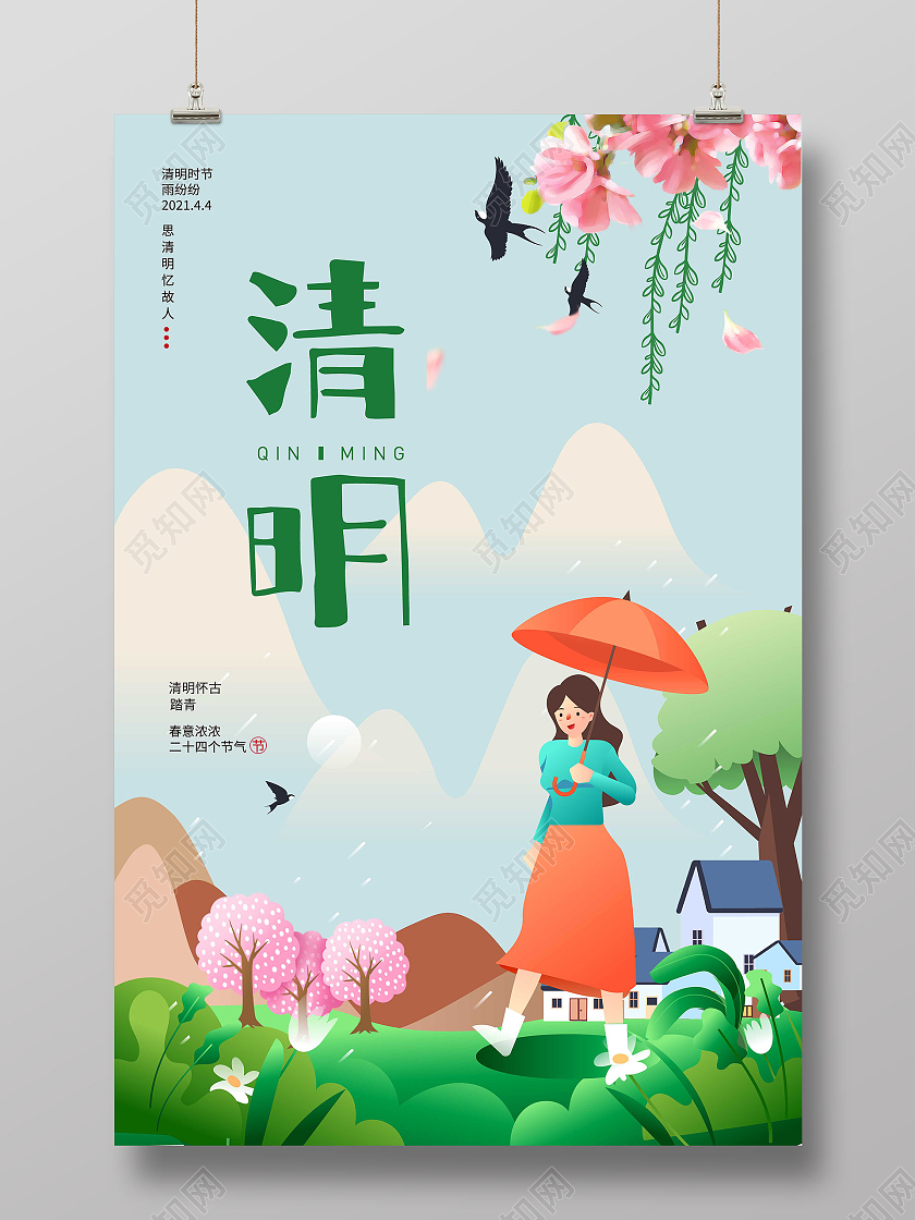 蓝色插画卡通清明节宣传海报清明节清明