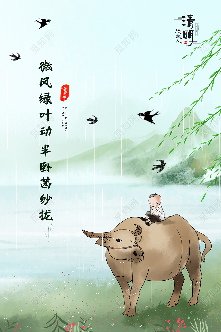 小清新古风中国传统节日清明节海报