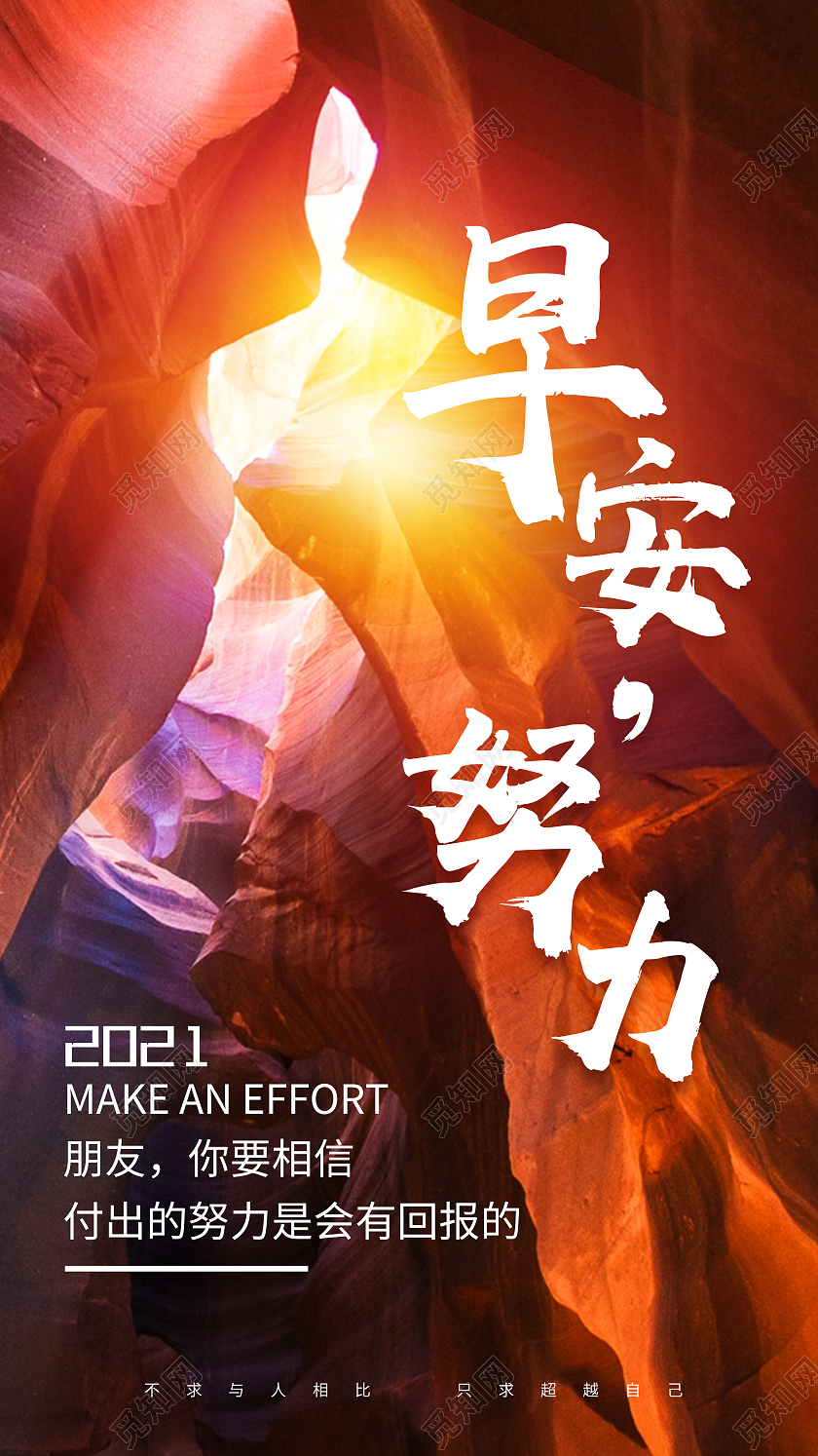 黄色靓丽早安努力早安正能量励志手机海报