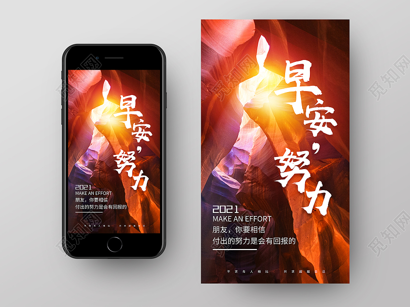 黄色靓丽早安努力早安正能量励志手机海报