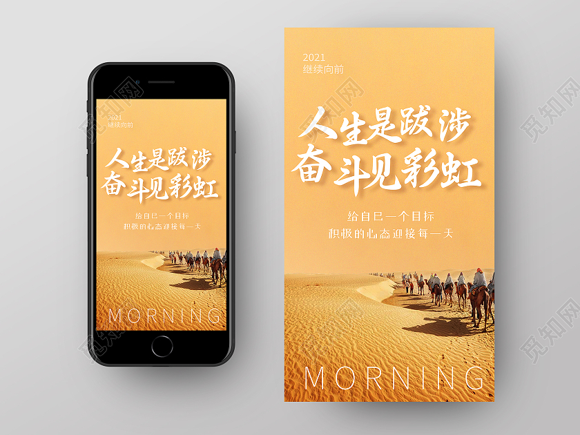 黄色简约人生是跋涉奋斗见彩虹早安正能量励志手机海报