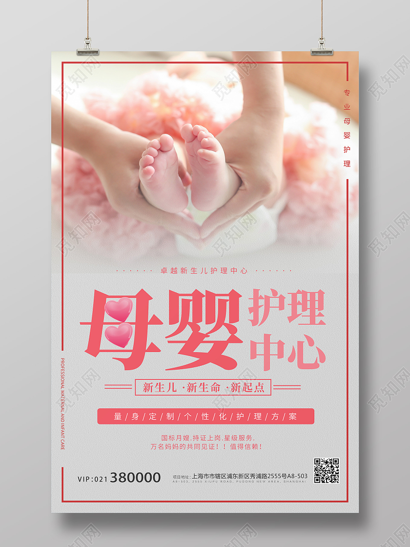 灰色简约母婴护理中心萌宝嗨翻购关爱母婴婴儿宝宝海报宣传