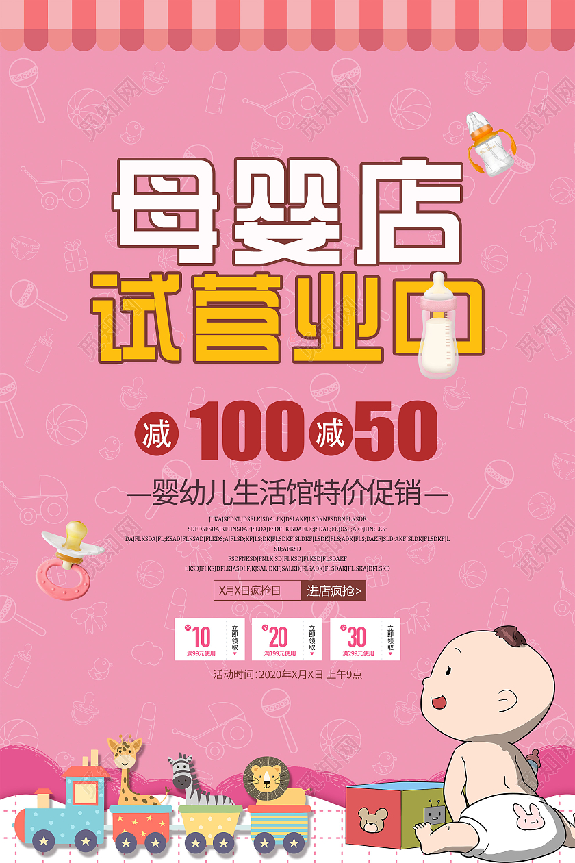 粉色卡通母婴店试营业中促销活动海报