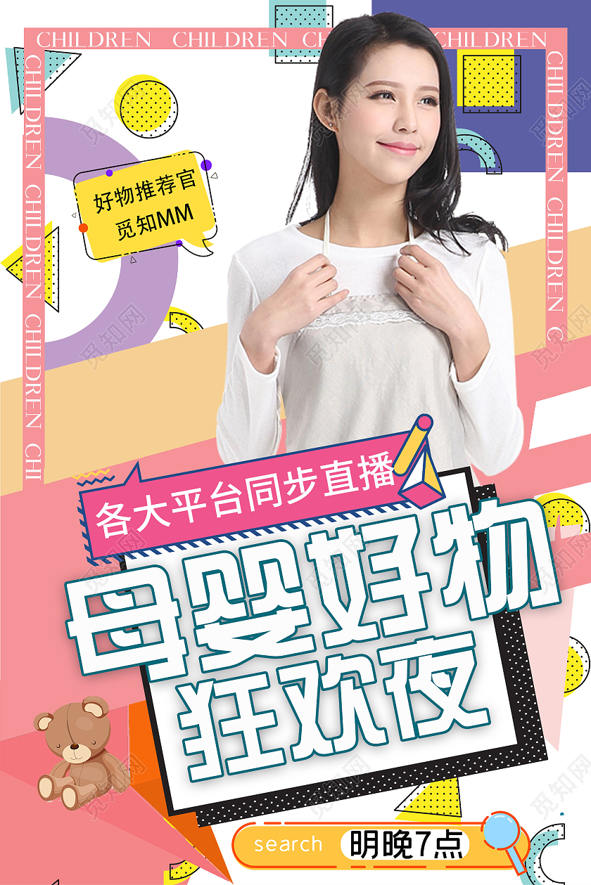 粉色孟菲斯母婴好物狂欢夜直播促销活动海报