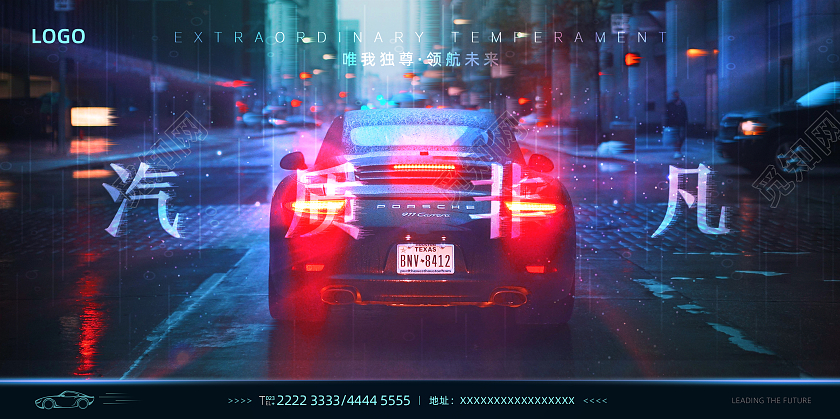 蓝色光效气质非凡展板汽车