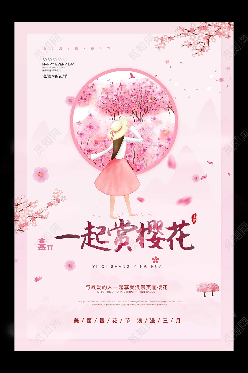 粉色唯美一起赏樱花浪漫樱花季海报设计