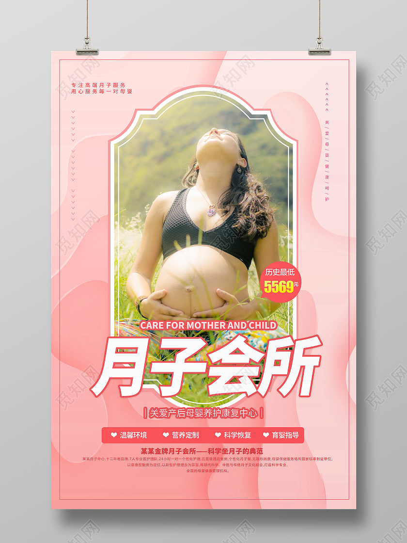 粉色简约月子会所萌宝嗨翻购关爱母婴婴儿宝宝海报宣传