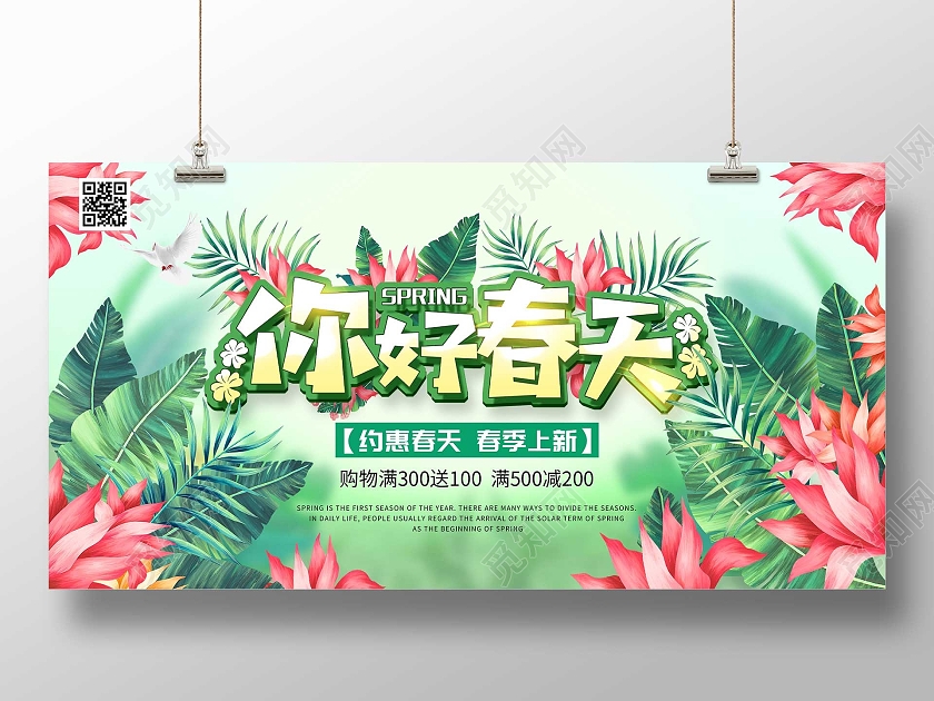 绿色插画你好春天促销活动展板科技