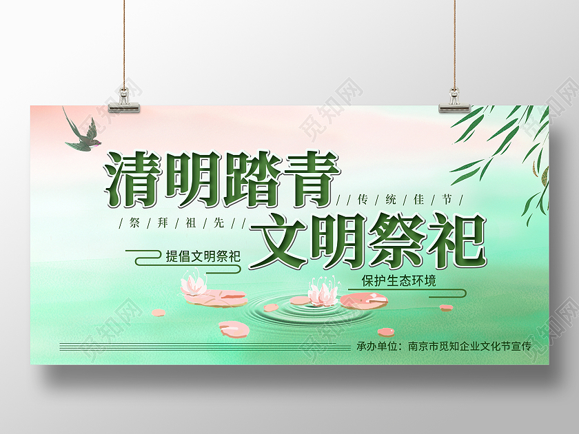 绿色简约清明踏青 文明祭祀清明节文明祭扫展板
