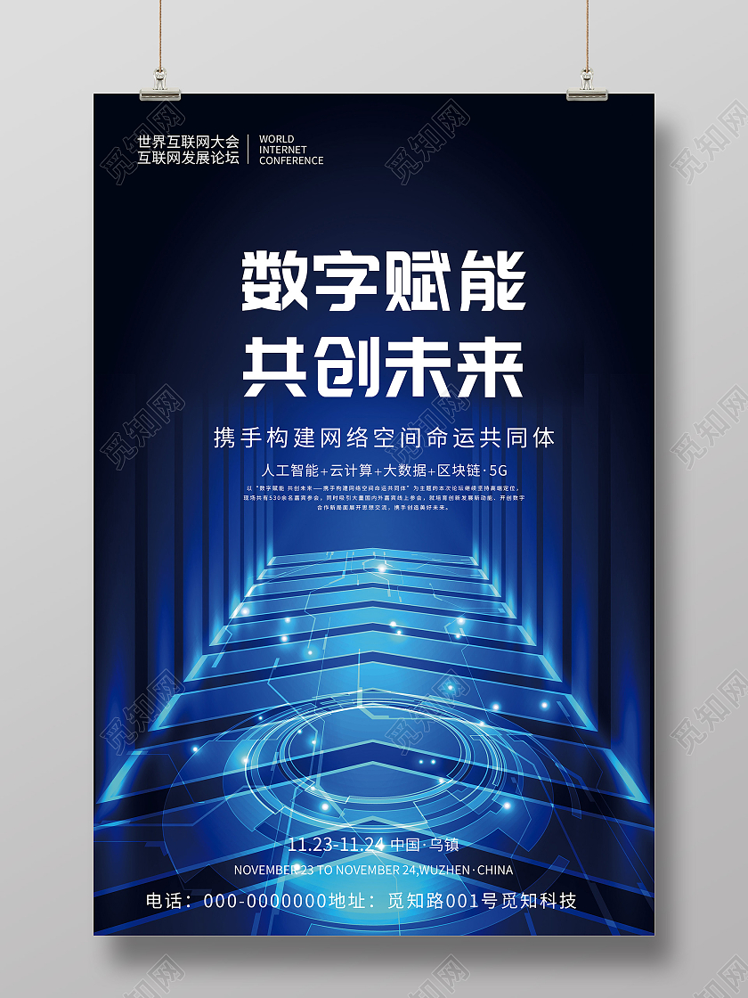 蓝色科技数字赋能共创未来海报