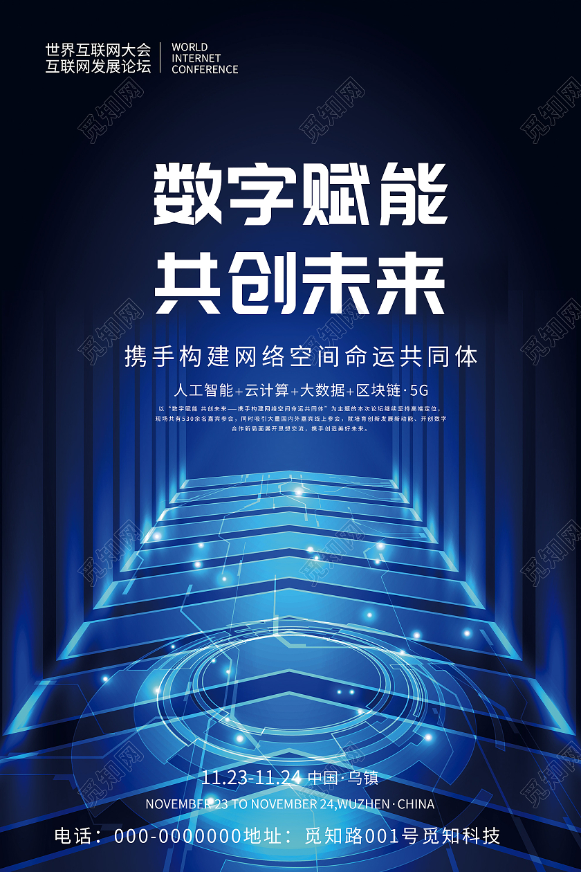 蓝色科技数字赋能共创未来海报