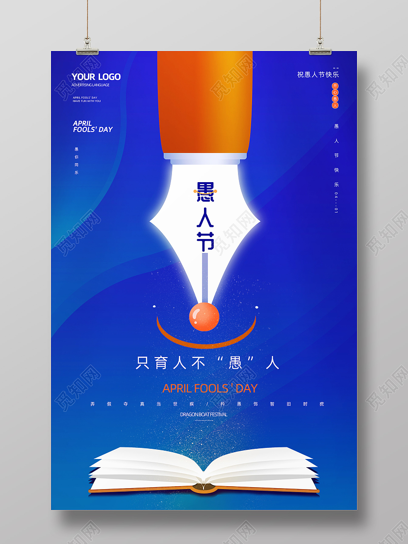 蓝色简约大气创意愚人节海报