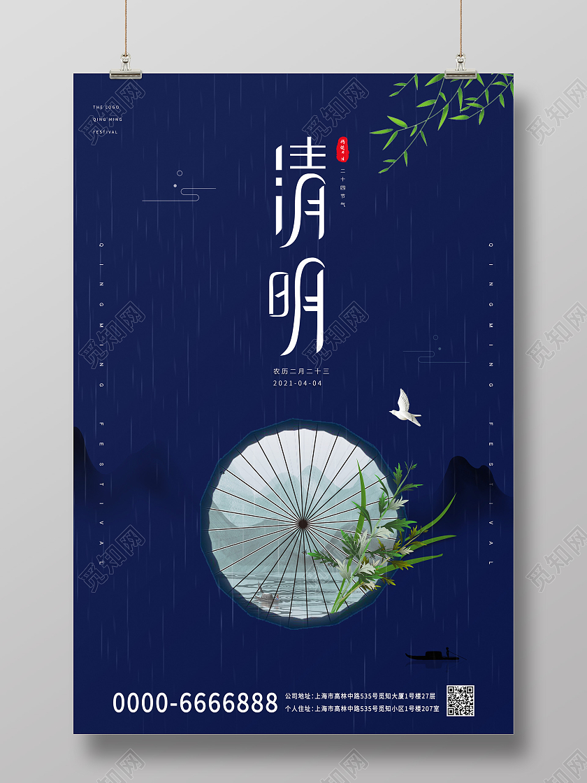 蓝色中国风清明节中国传统节日宣传海报清明节清明