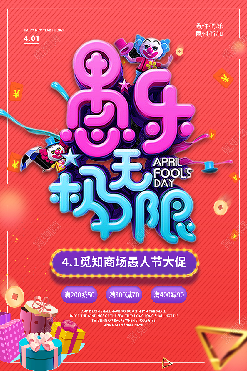 红色卡通愚乐嘉年华2021愚人节海报