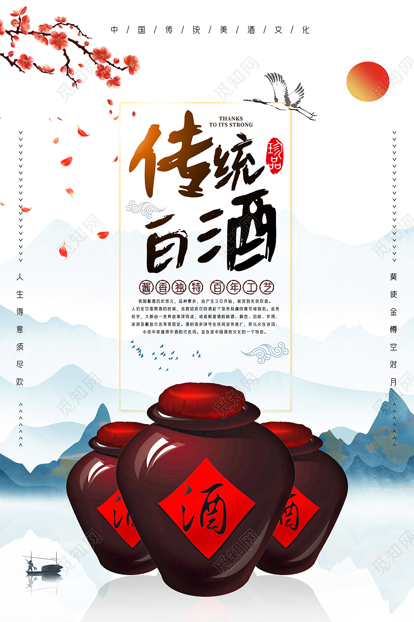 水墨中国风传统白酒白酒产品海报