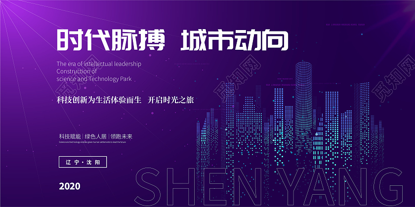 紫色科技时代脉搏城市动向展板