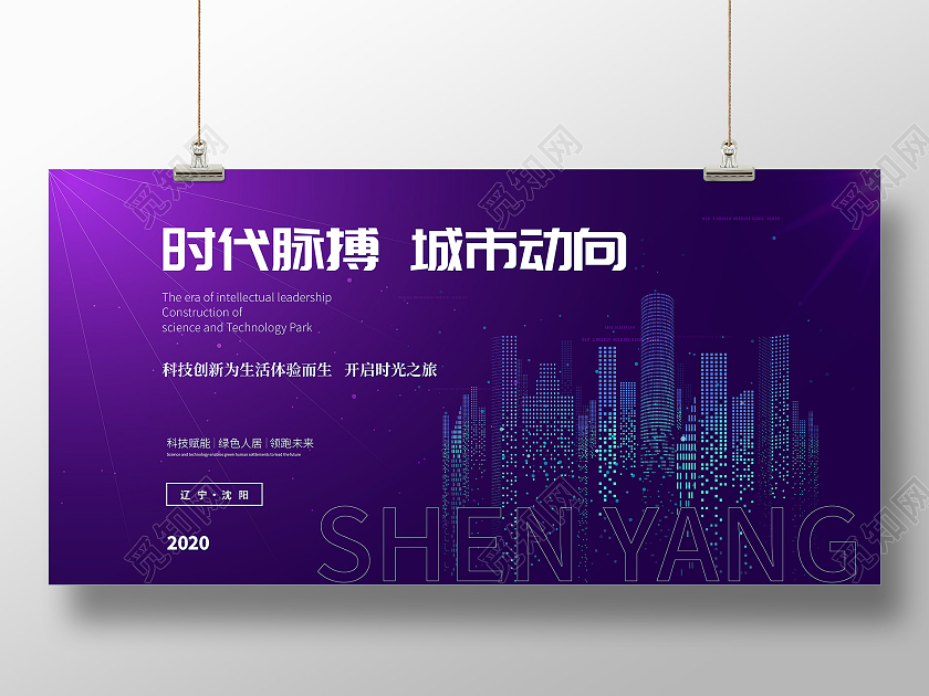 紫色科技时代脉搏城市动向展板