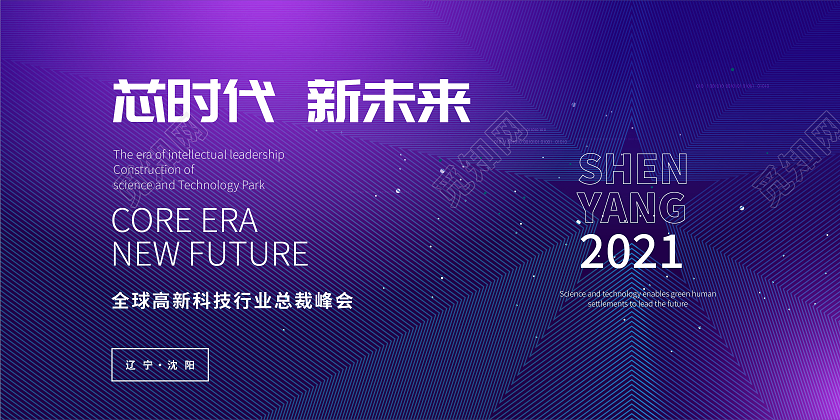 紫色科技风芯时代新未来展板