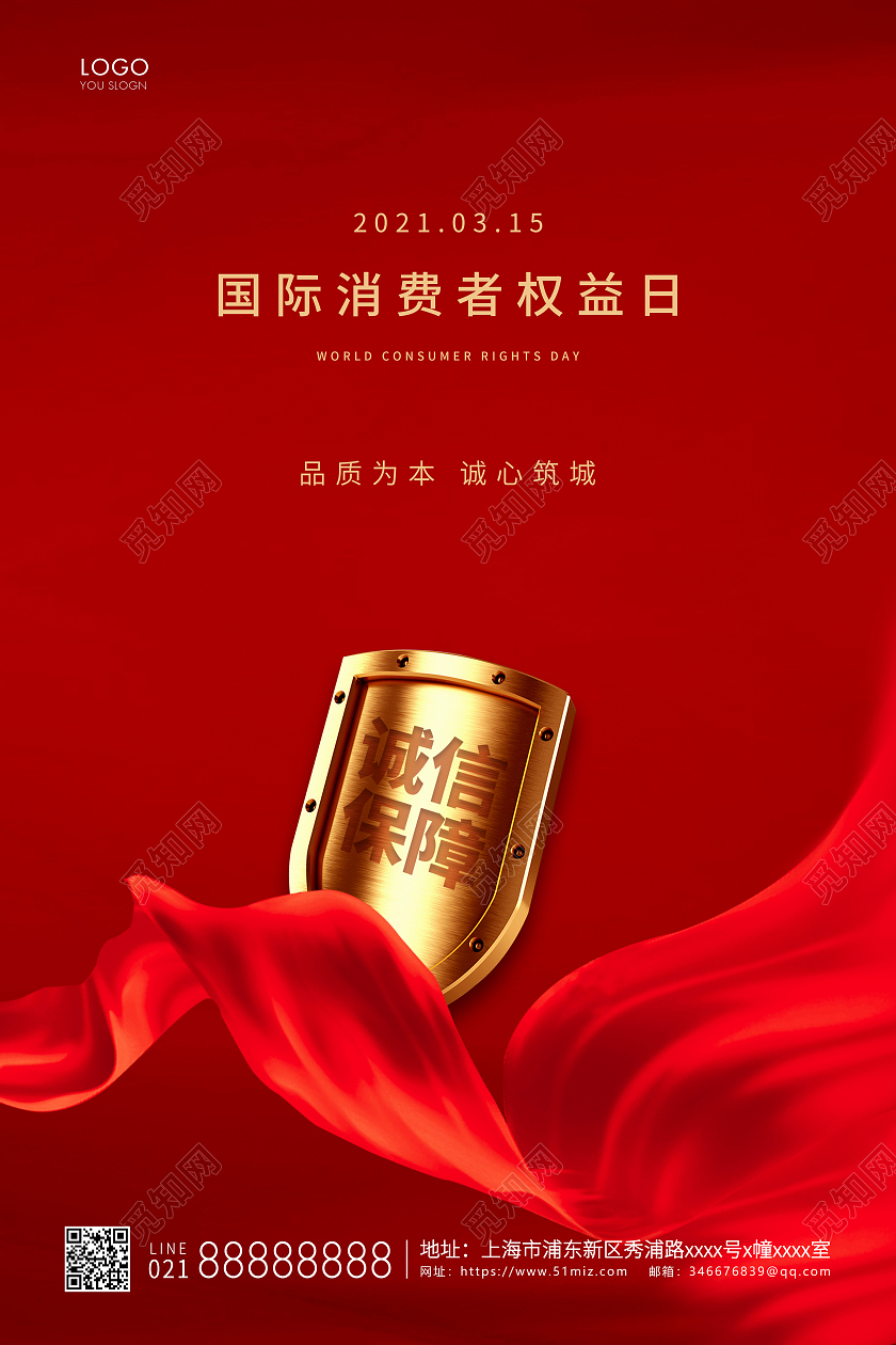 红色简约315消费者权益日宣传海报