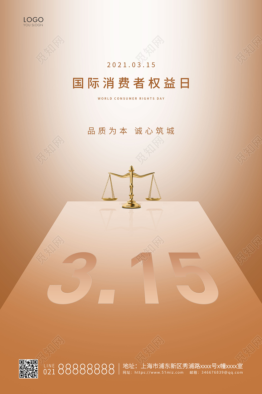 棕色简约315消费者权益日宣传海报