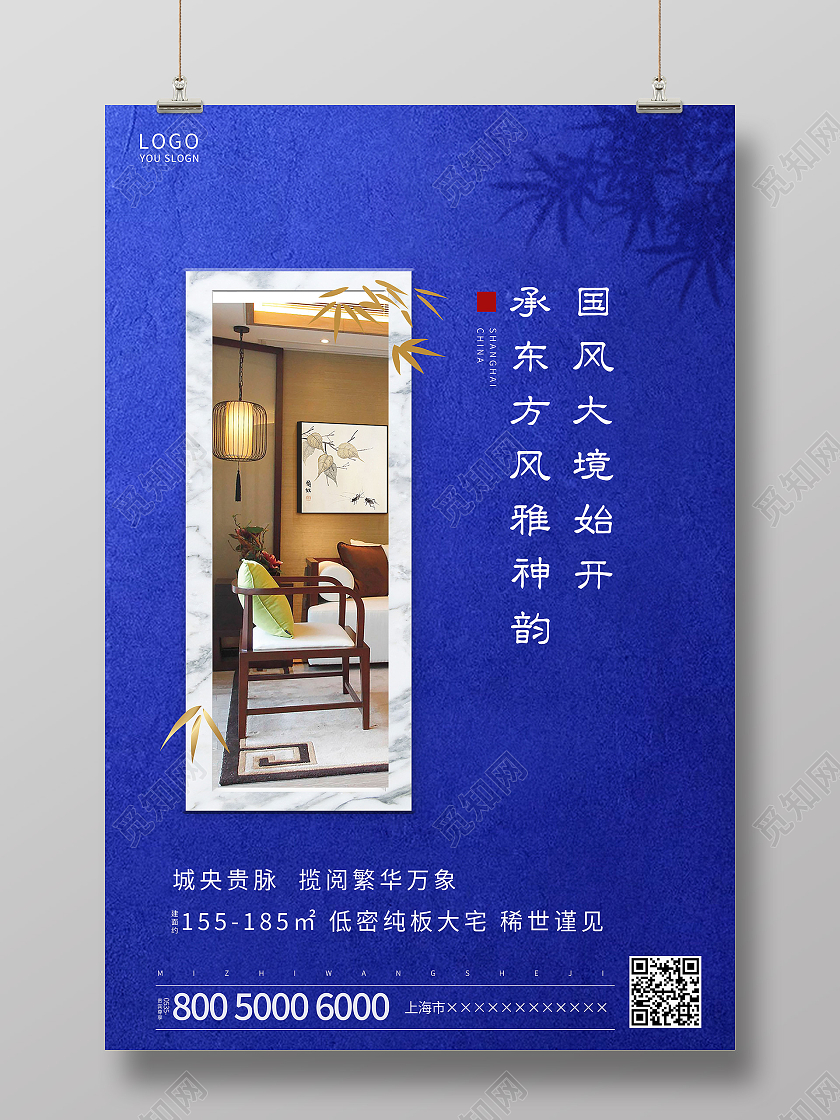 蓝色中式地产开盘海报房地产