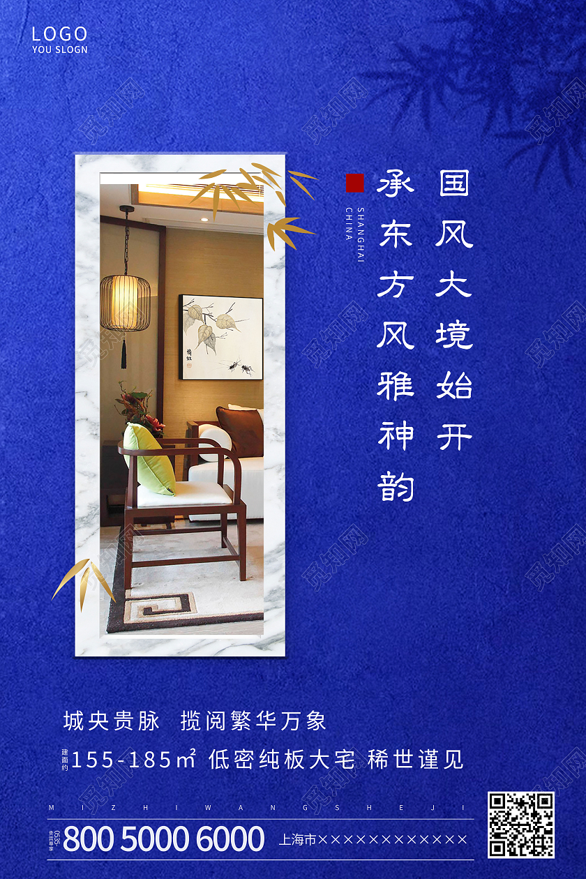 蓝色中式地产开盘海报房地产