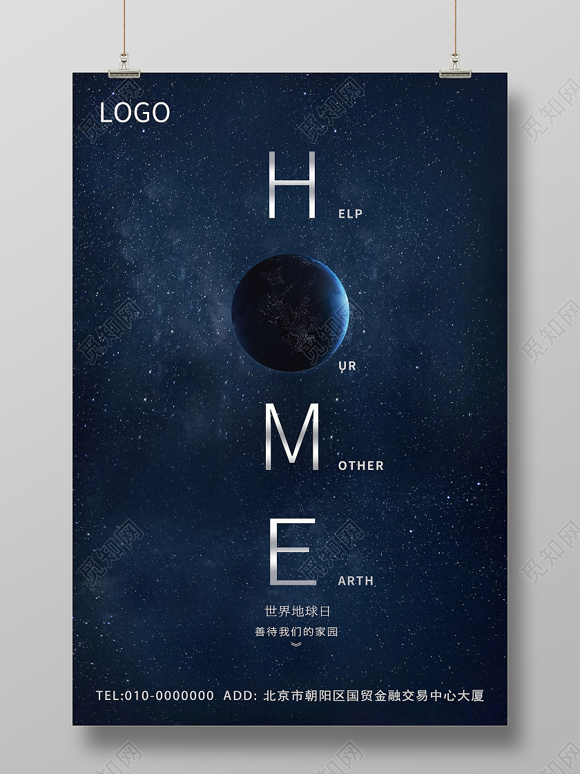 深蓝色星空世界地球日海报