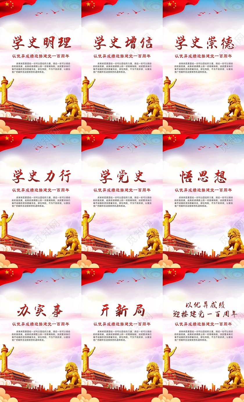 红色党史展板七一建党节党史宣传栏