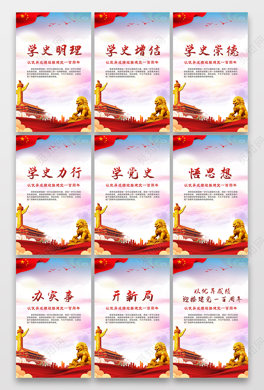 红色党史展板七一建党节党史宣传栏