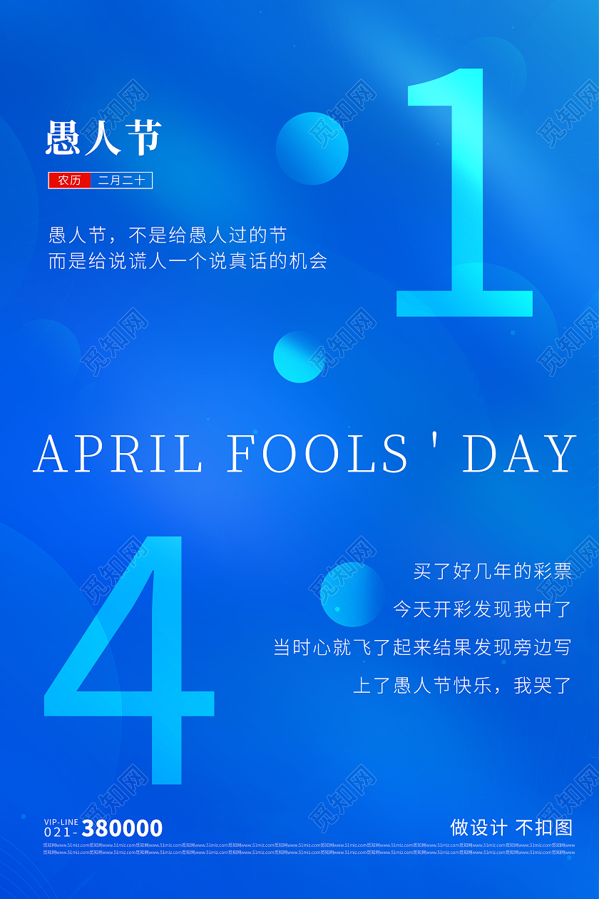 蓝色渐变矢量简约四月一日41愚人节宣传海报
