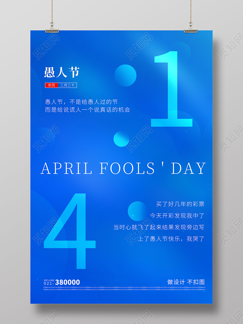 蓝色渐变矢量简约四月一日41愚人节宣传海报