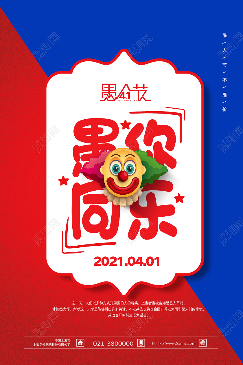 红色卡通愚你同乐愚人节海报