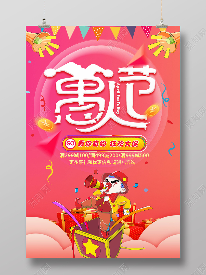 红色卡通愚人节海报