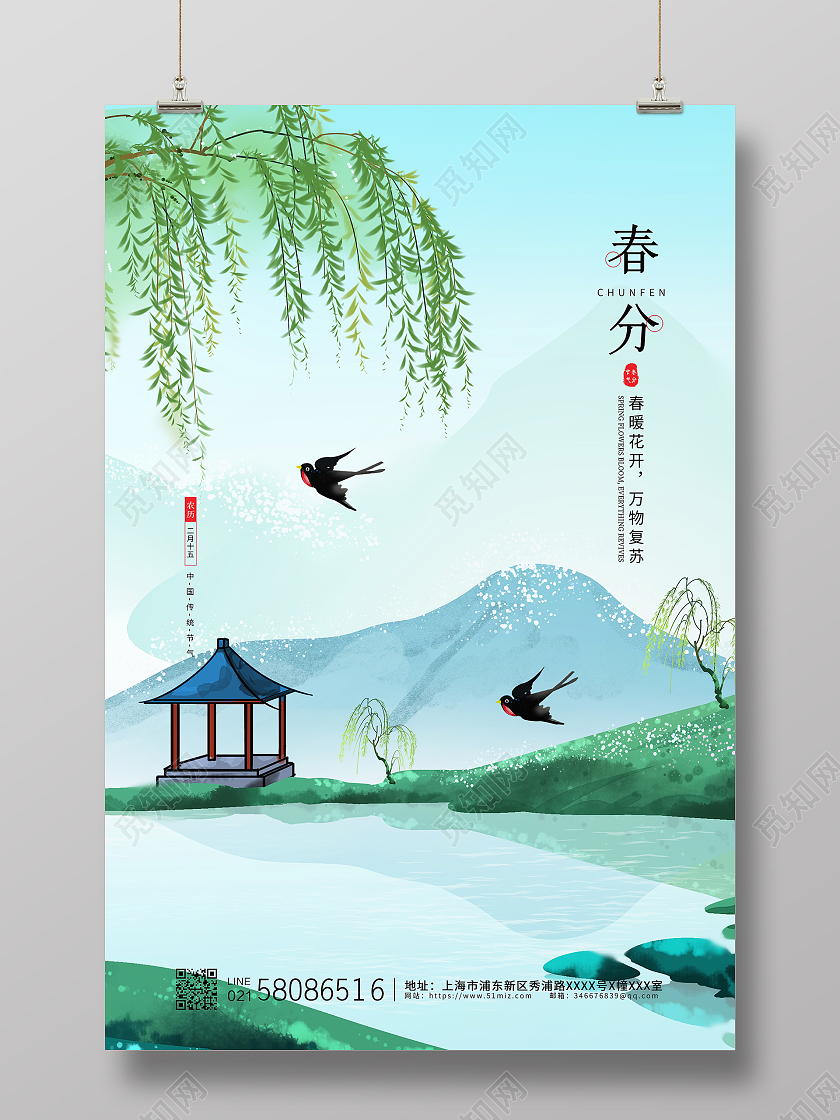 绿色简约唯美绘画二十四节气春分节气宣传海报设计24节气二十四节气春分