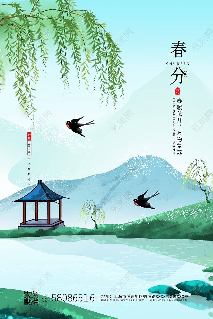 绿色简约唯美绘画二十四节气春分节气宣传海报设计24节气二十四节气春分