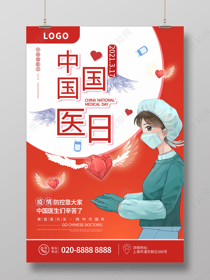 红色简约大气卡通手绘中国国医日海报中国国医节