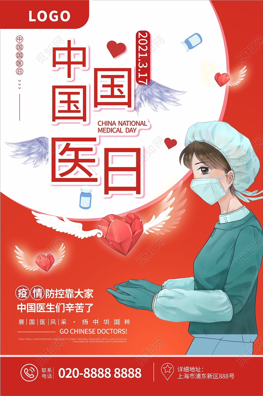 红色简约大气卡通手绘中国国医日海报中国国医节