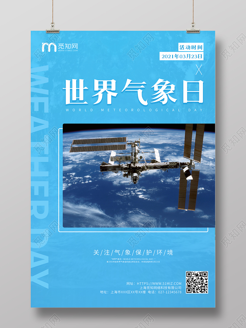 蓝色简约世界气象日宣传海报
