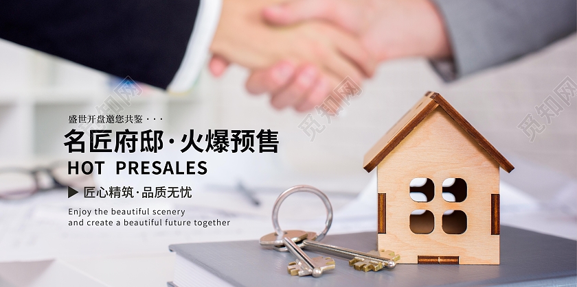 简易房地产开盘预售宣传海报
