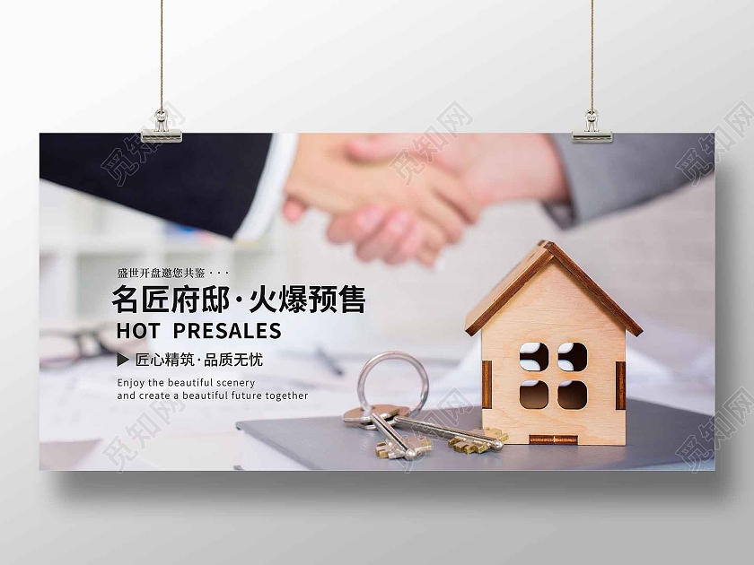 简易房地产开盘预售宣传海报